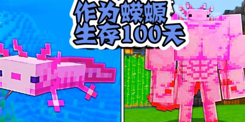 我的世界蝾螈获取方法是什么？如何快速找到蝾螈？  第3张