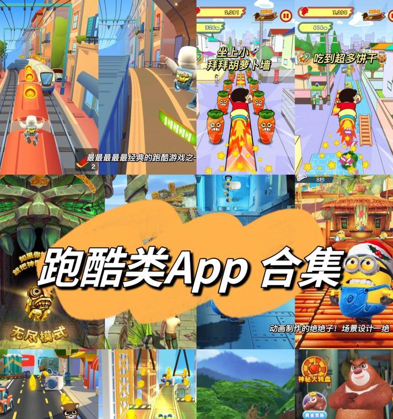 目前市面上有哪些版本的跑酷手游？各版本的特点是什么？  第3张