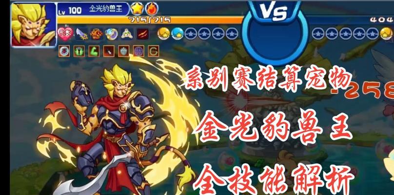 洛克王国狮子怎么打豹子？战斗策略是什么？  第1张