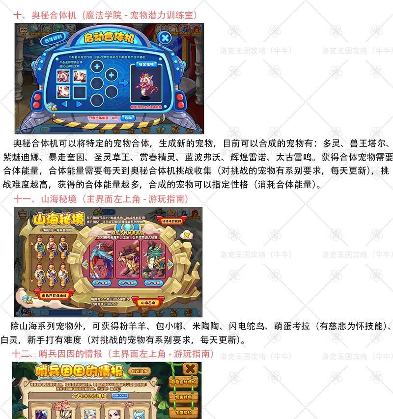 洛克王国宠物单挑区玩法指南？如何在单挑区胜出？  第1张