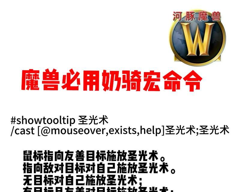 魔兽世界宏命令如何设置？有哪些实用的宏命令设置技巧？  第1张