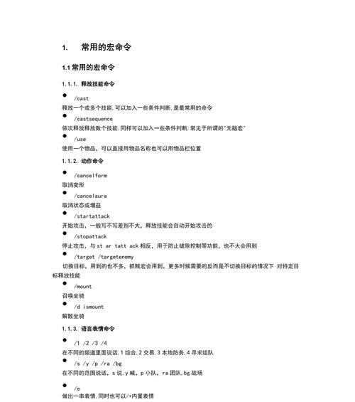 魔兽世界宏命令如何设置？有哪些实用的宏命令设置技巧？  第2张