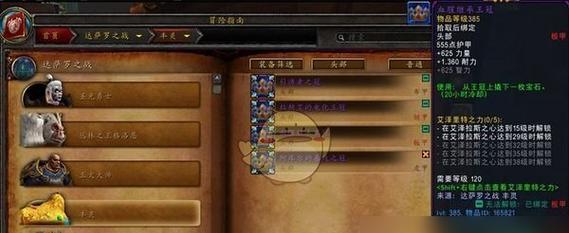 魔兽头盔宝石技能镶嵌步骤是什么？  第2张