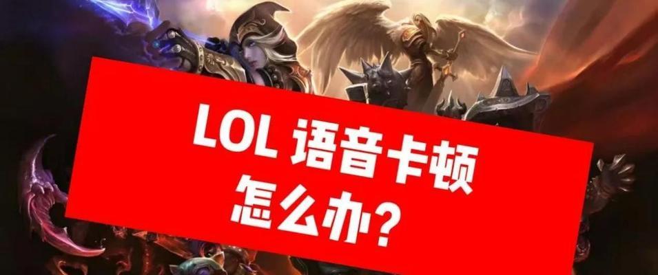 英雄联盟队伍语音功能是何时推出的？  第1张
