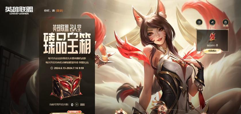 英雄联盟碎片宝箱包含哪些内容？如何开启？  第1张