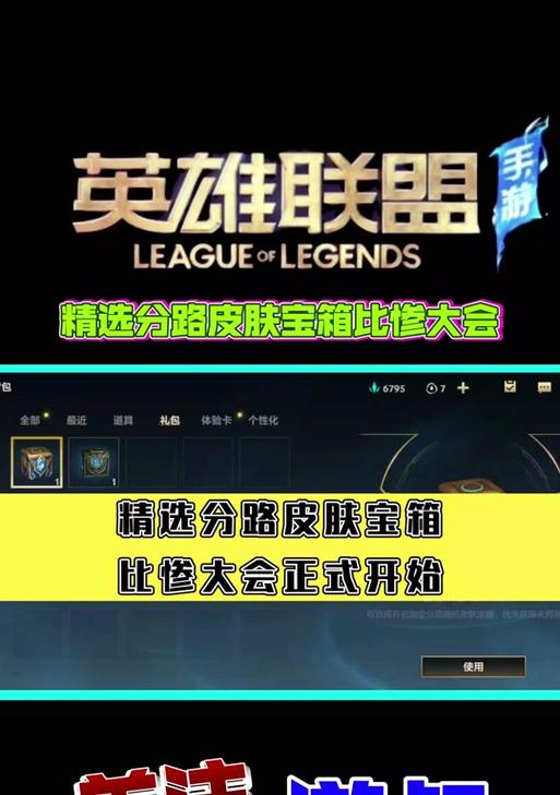 英雄联盟碎片宝箱包含哪些内容？如何开启？  第2张