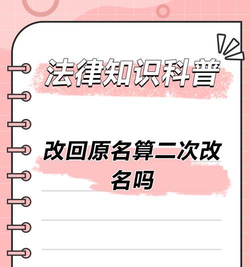 改名后原名能否再次使用？  第2张
