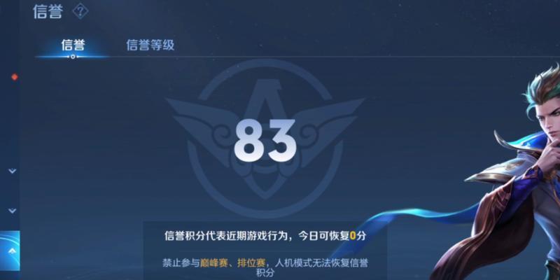 王者荣耀信用积分如何提升？有哪些有效方法？  第3张