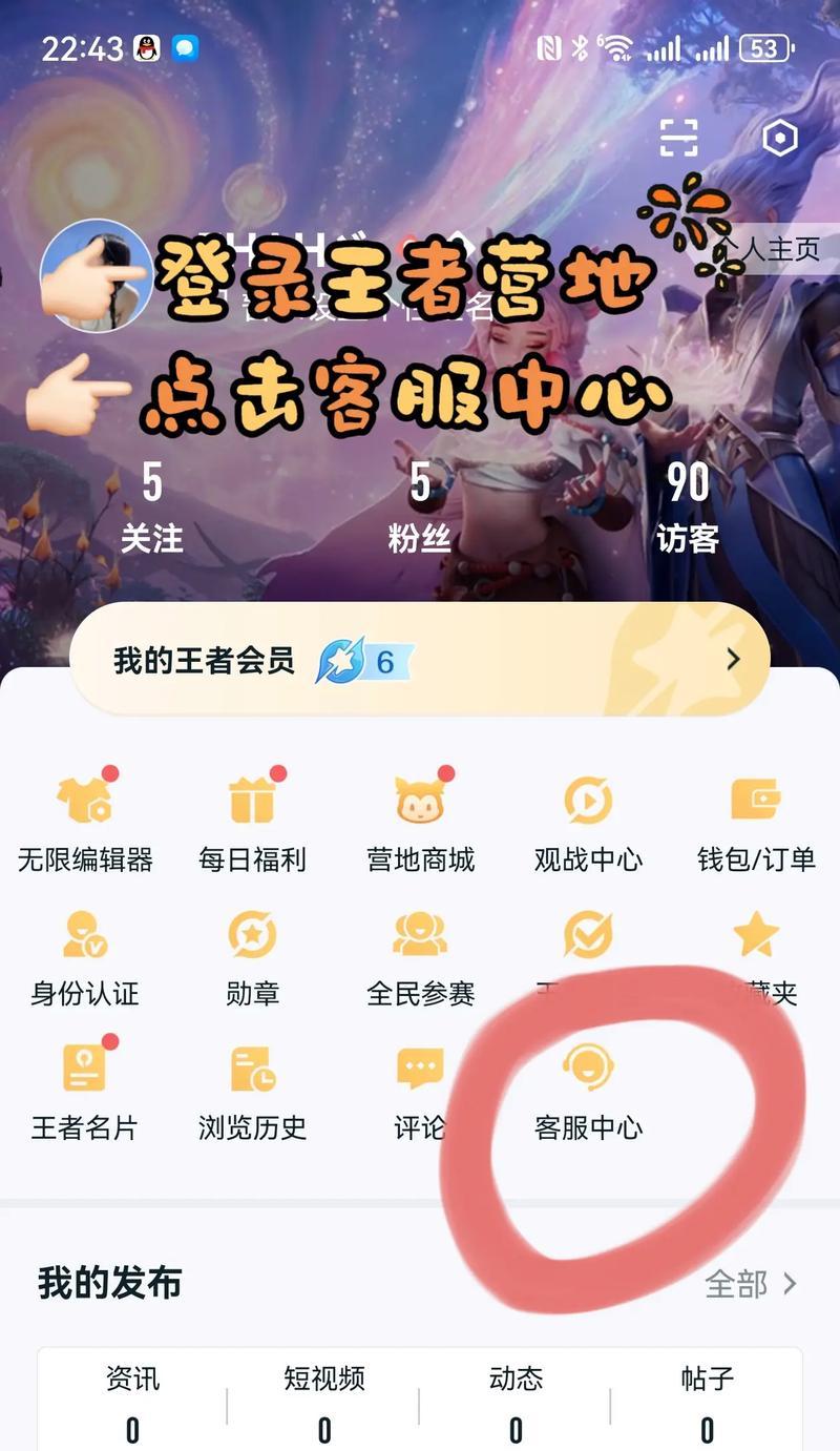 王者荣耀如何打开个人中心？  第3张