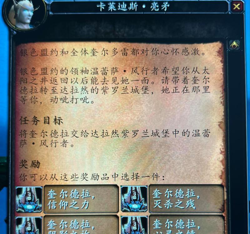 魔兽世界无职转生任务如何完成？完成任务后有什么奖励？  第2张