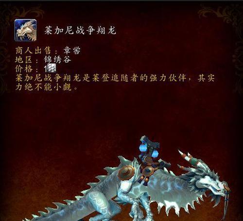 魔兽世界祥龙卧虎获取途径是什么？  第2张