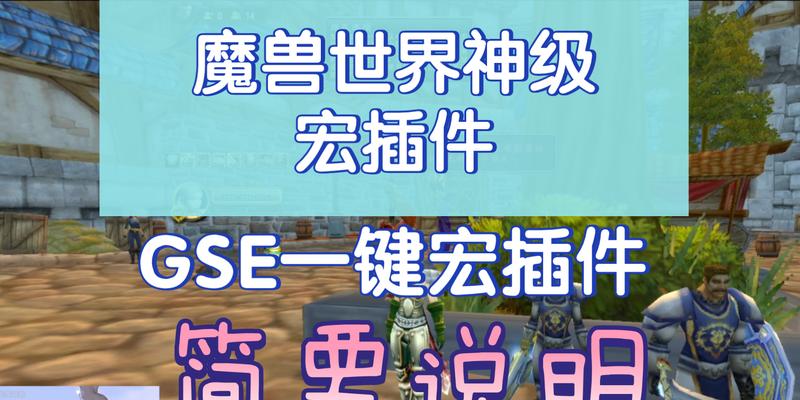 魔兽gse插件删除后如何重新安装？  第2张