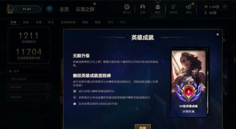 英雄联盟10级成就的用途是什么？  第2张
