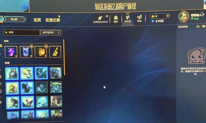 英雄联盟账号转区后如何退回原区？操作步骤是什么？  第2张