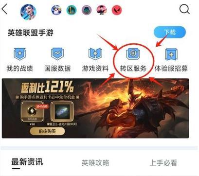 英雄联盟账号转区后如何退回原区？操作步骤是什么？  第1张