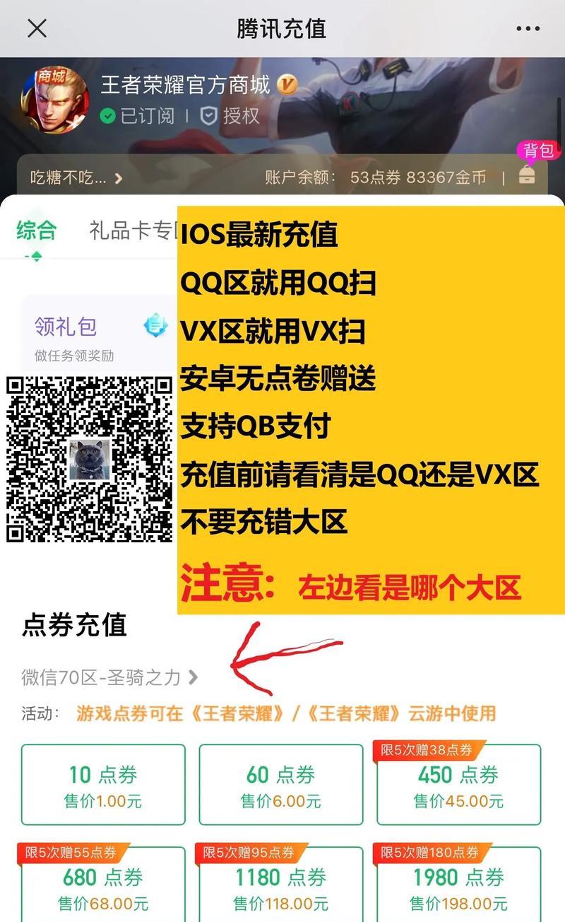 王者荣耀充值的正确方法是什么？  第3张