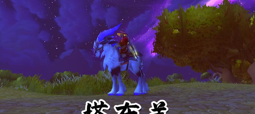 铠甲羊坐骑在魔兽世界中如何获得？需要满足什么条件？  第3张