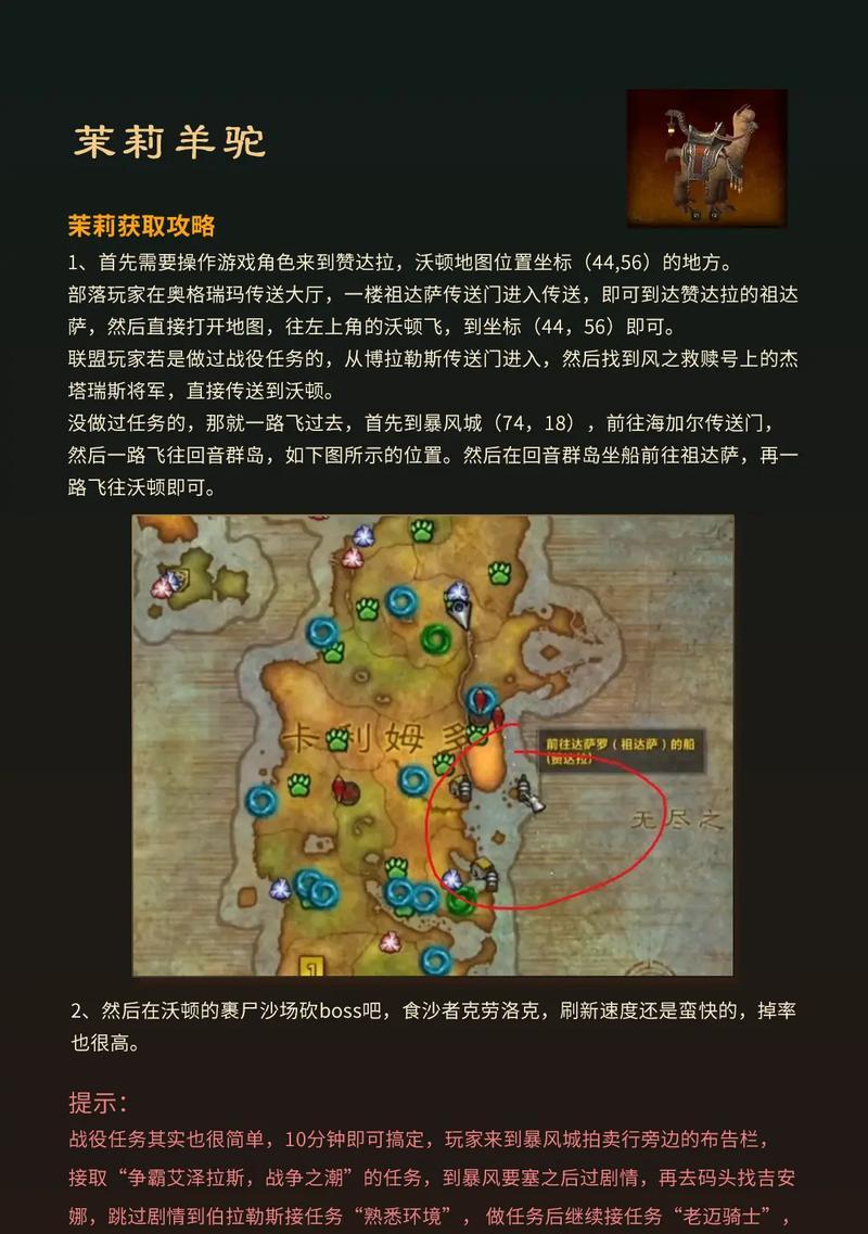 铠甲羊坐骑在魔兽世界中如何获得？需要满足什么条件？  第2张