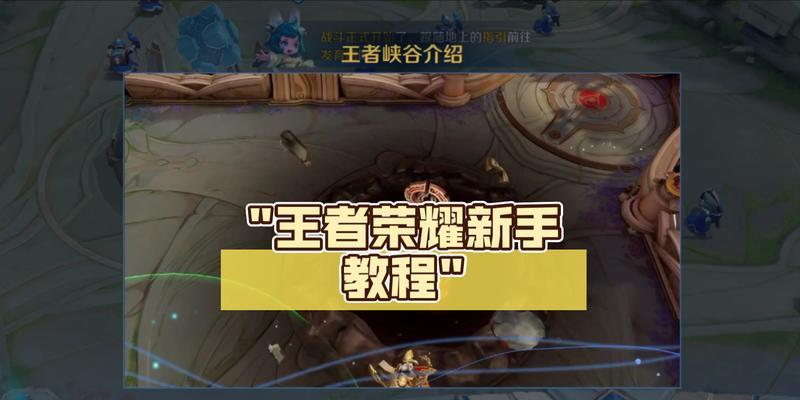 王者荣耀新手适合玩哪个角色？如何快速上手？  第2张