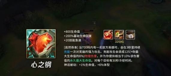 英雄联盟S14心之钢适合哪些英雄？心之钢的正确使用方法是什么？  第3张