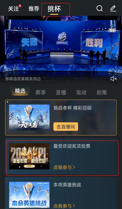 如何在王者荣耀中开启竞猜？有哪些竞猜活动？  第1张