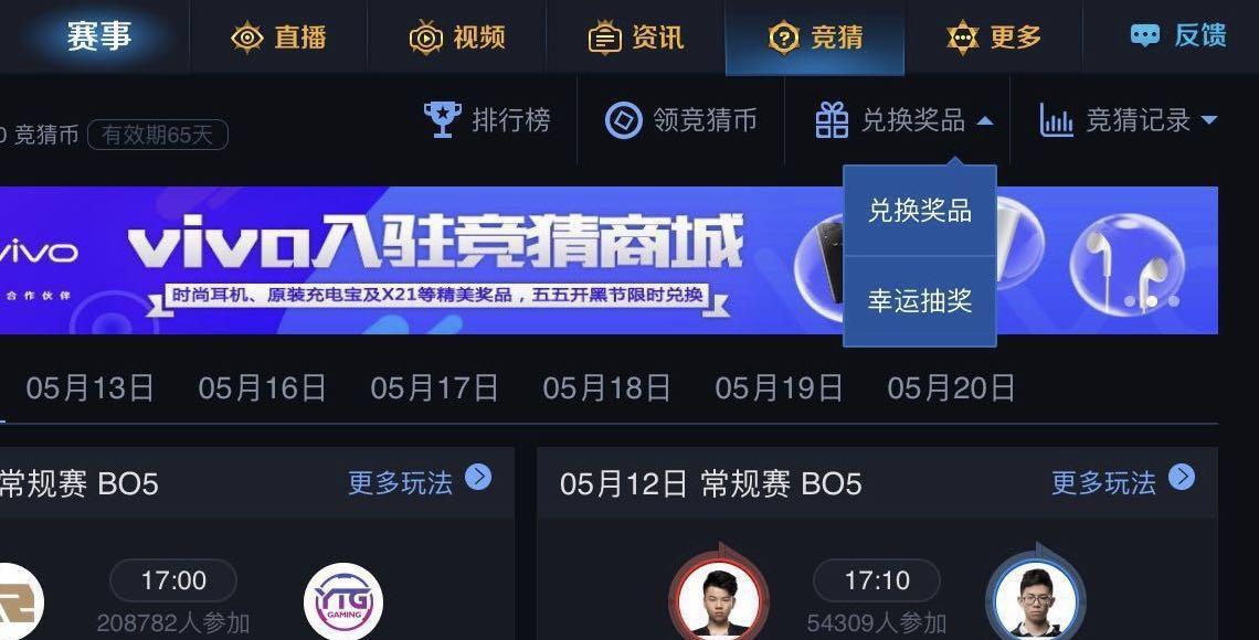 如何在王者荣耀中开启竞猜？有哪些竞猜活动？  第2张