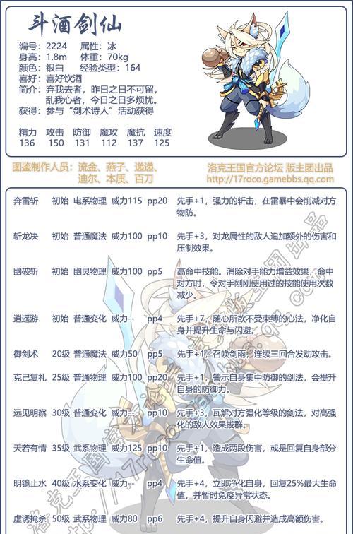 洛克王国中刺目技能如何正确使用？  第2张