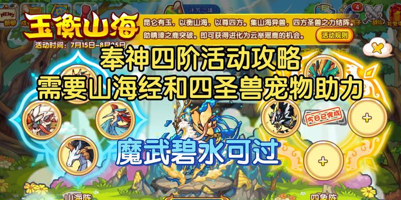 洛克王国扫荡奉神的方法是什么？操作步骤有哪些？  第2张