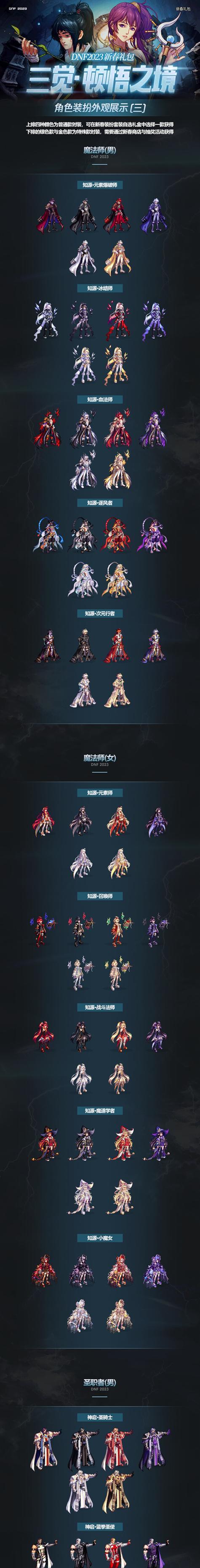 三觉时装与装备的搭配建议是什么？如何选择合适的装备？  第2张