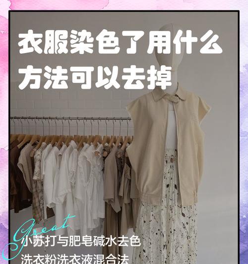 剑魂衣服染色后如何恢复原状？有哪些处理方法？  第1张