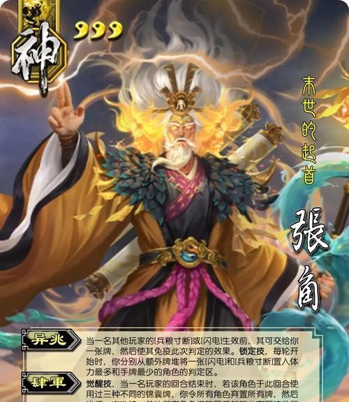 三国杀中神将张角的技能是什么？如何有效使用？  第1张
