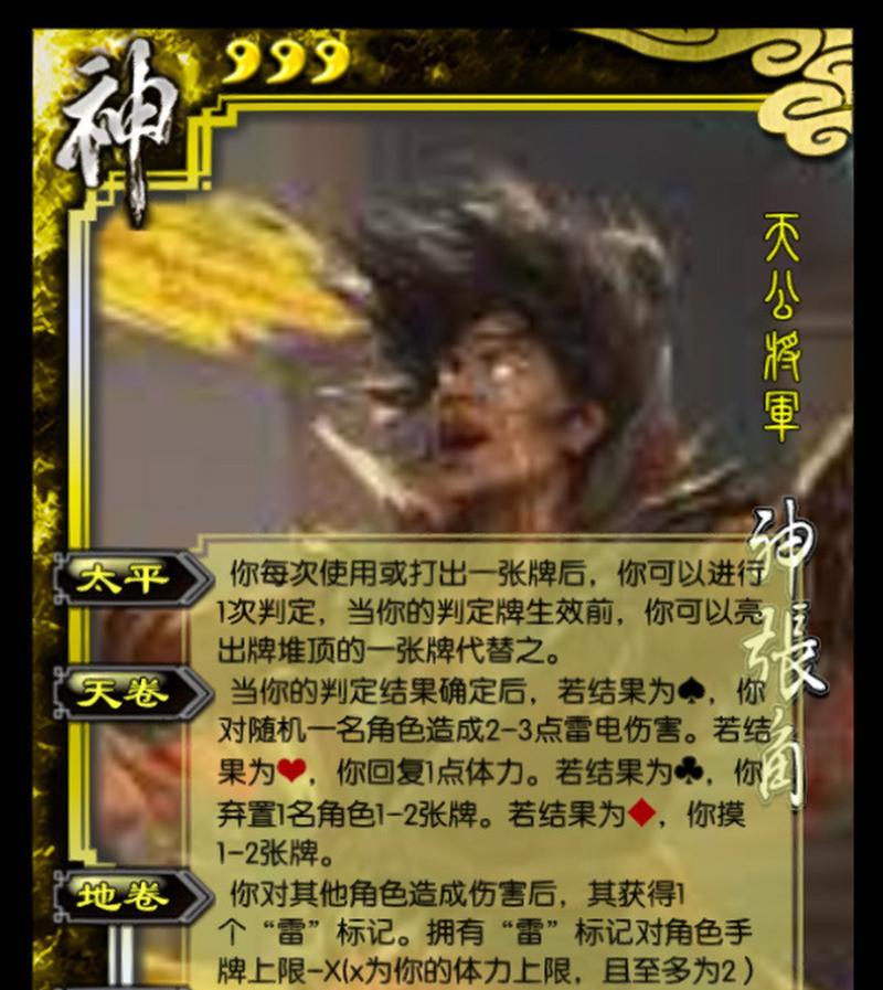 三国杀中神将张角的技能是什么？如何有效使用？  第3张