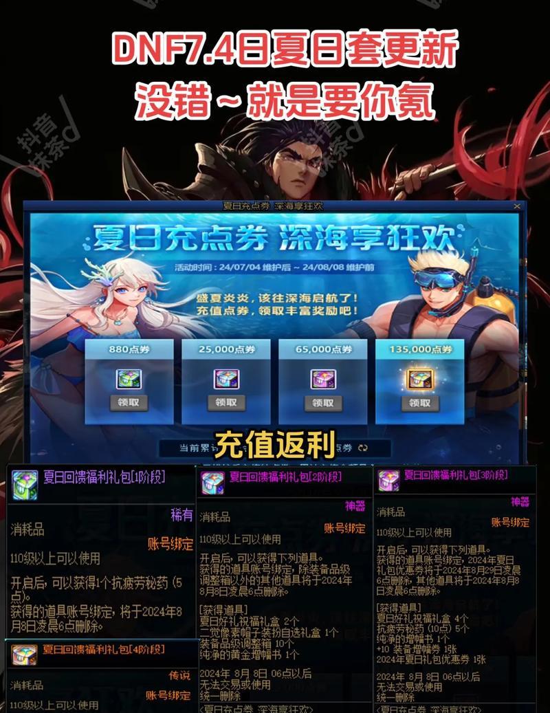 dnf守护溪谷行动的具体内容是什么？  第3张