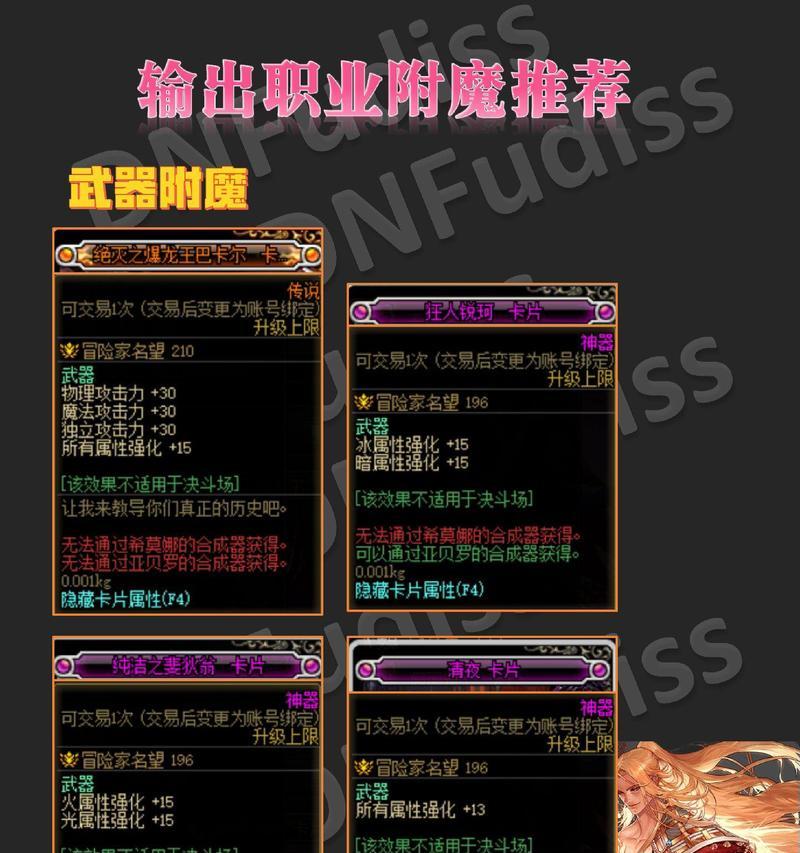 dnf召唤附魔什么？附魔的选择对角色有何影响？  第3张