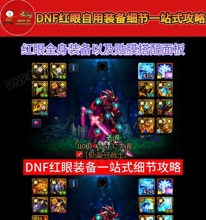 dnf装备红字白字黄字如何区分？  第2张