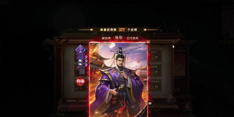 三国杀张华账号如何获取？张华账号的特殊功能有哪些？  第2张
