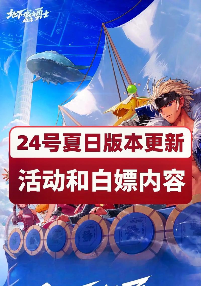 地下城24号更新内容有哪些？更新后需要做什么？  第3张