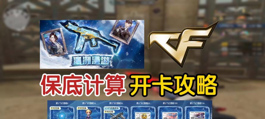 cf隐抽奖多少保底？cf隐抽奖的保底次数是多少？  第2张