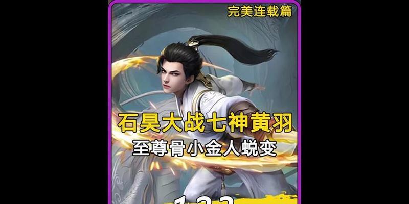 完美世界黄羽战力如何？如何提升？  第1张
