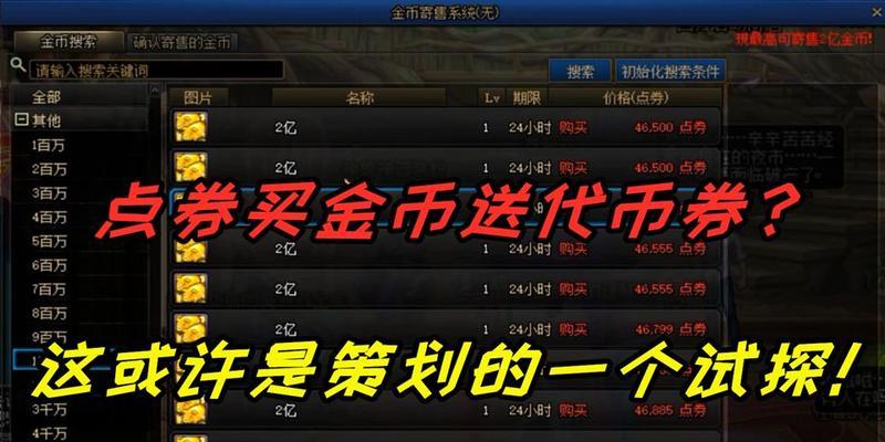 dnf点券充值怎样更划算？  第3张