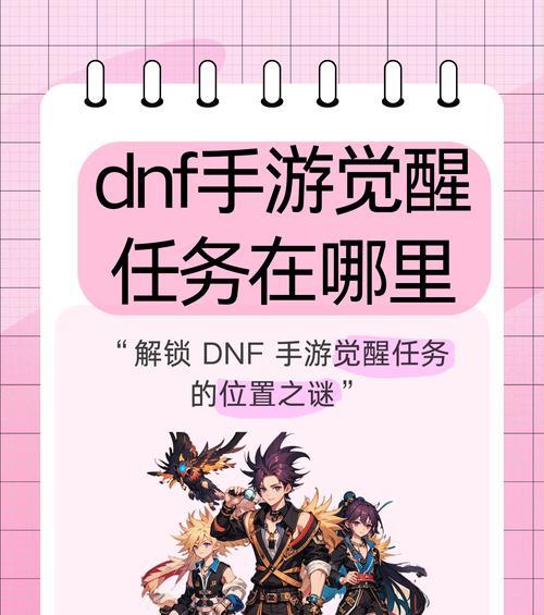 DNF任务卡了怎么办？任务无法完成的解决方法是什么？  第3张