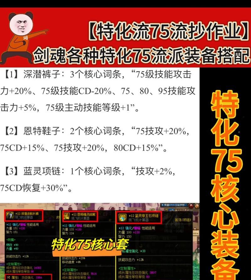 剑魂75级武器搭配建议？如何选择最佳组合？  第3张