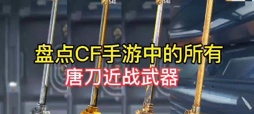 CF唐刀现存数量有多少？价格是多少？  第2张