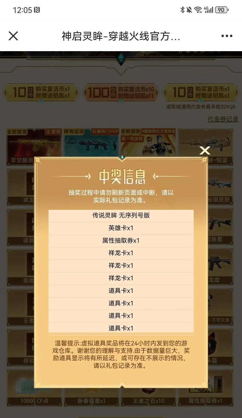 cf传说抽奖的费用是多少？传说抽奖的性价比如何？  第3张