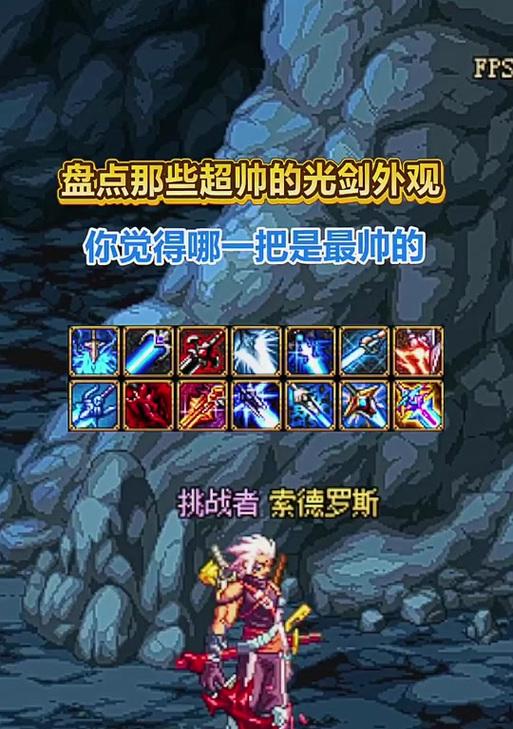 地下城与勇士中光剑应搭配哪种武器？  第1张