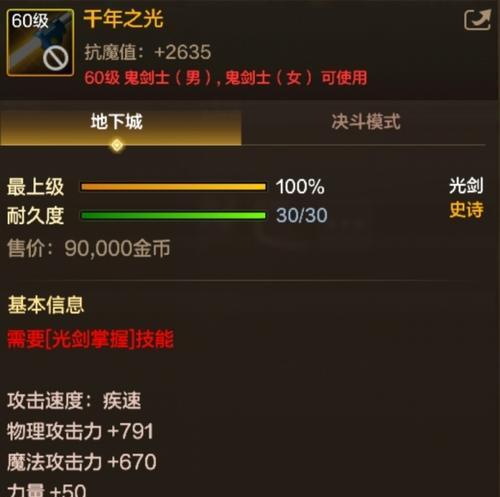 地下城与勇士中光剑应搭配哪种武器？  第3张