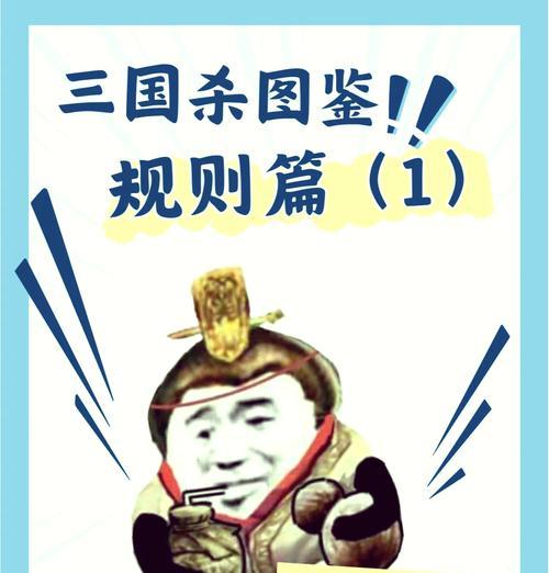 三国杀“一番折腾”是什么意思？如何应对？  第1张