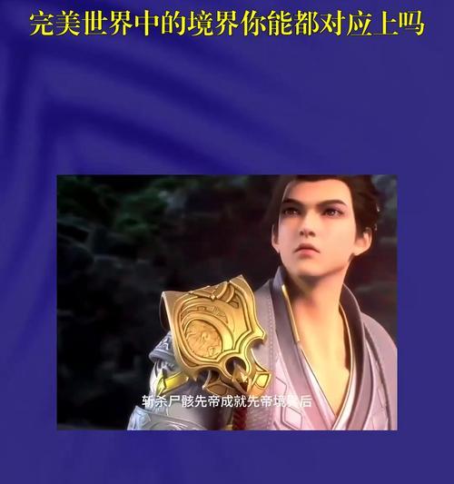 完美世界中天才最后境界的含义？  第2张
