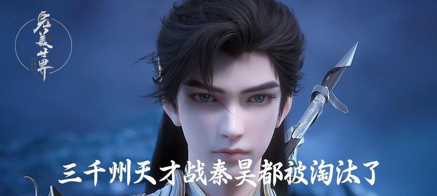 完美世界中天才最后境界的含义？  第3张
