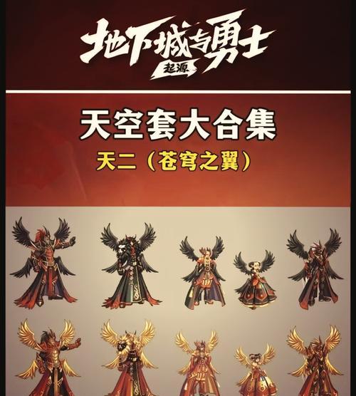 地下城0氪天空套装如何合成？合成天空套装需要什么材料？  第3张